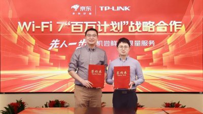 ​京东与TP-LINK达成Wi-Fi 7新品合作 先人一步为消费者带来Wi-Fi 7新品