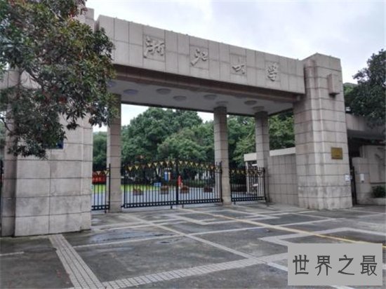 浙江有哪些大学 马云的母校杭州师范大学认可度高