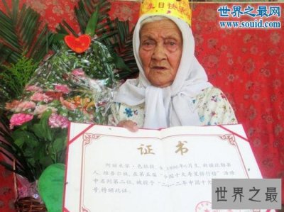 ​中国最长寿的老人，新疆130岁老人阿丽米罕·色依提