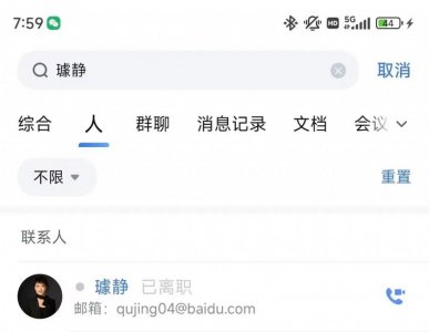 ​百度副总裁璩静已离职，抖音简介删除，全员短视频或搁浅