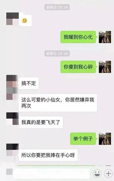 两性暧昧攻防战●和女生第一次聊天实例2