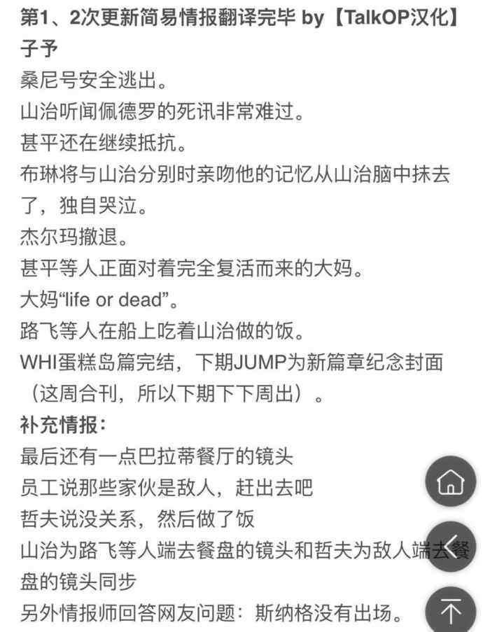 海贼王902话情报：路飞惬意喝茶，甚平硬刚四皇大妈，索隆要暴走