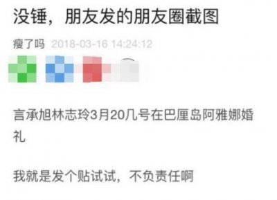 ​林志玲言承旭要结婚了! 这些细节告诉你答案