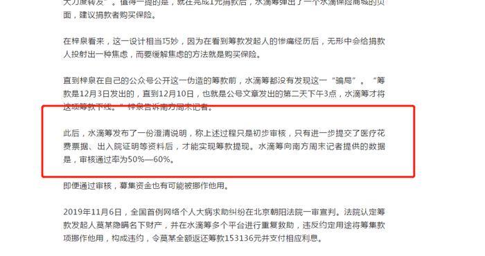 水滴筹骗钱！揭穿骗局，还筹款人和爱心人士一个公道