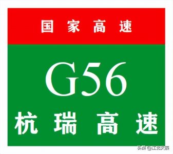 ​中国国家高速公路系列-第30期·杭瑞高速公路