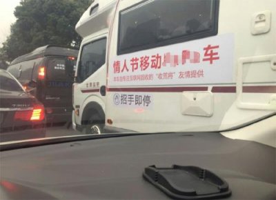 ​情人节移动papa车是什么车