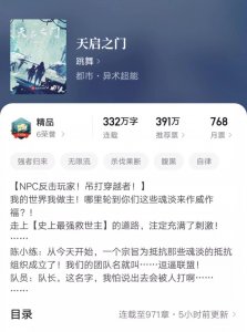 ​五年八个月，跳舞的《天启之门》终于完结了，新书也已同步上线！