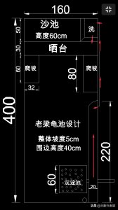 ​楼顶龟池设计图纸分享，附带实景细节说明，非常实用