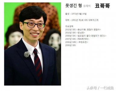 ​《RunningMan》成员简历更新大曝光！