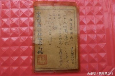 ​日伪时期“良民证”到底长啥样？看章丘77年前“良民证”真实照片