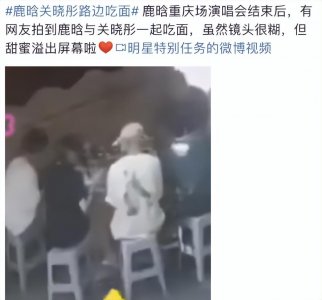 ​关晓彤和鹿晗的恋情被曝光了，这一消息引起3亿网友的恐慌和担忧