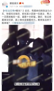 ​36岁张远恋情曝光？深夜与美女亲密拥抱，事后男方忙否认