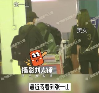 ​张一山被曝新恋情，和美女一起海南度假，女方搭其肩膀举止亲密