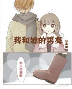 ​漫漫漫画-我和她的男友（虐恋情深）