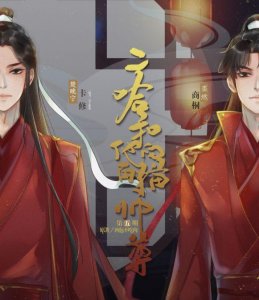 ​10本师徒恋小说，渣反、二哈白猫师尊、神木挠不尽、青龙图腾上榜