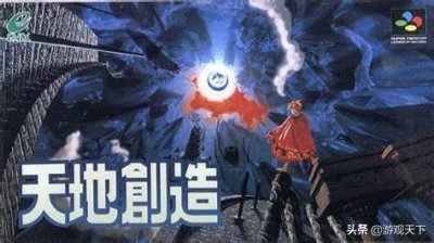 ​《天地创造》：一款并未被遗忘的幻之名作