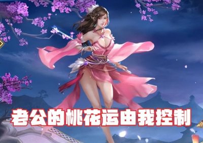 ​唯我独尊小说积极帮老公找后宫女主，后宫数量多是女主撮合和纵容