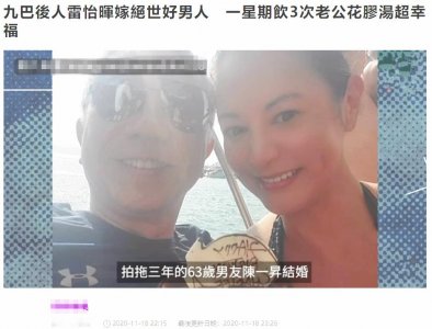 ​恭喜！50岁豪门千金雷怡晖承认再婚，与63岁男友已相恋3年