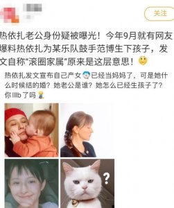 ​热依扎老公曝光，为某乐队成员？去年二人互动疑似秀恩爱