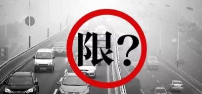 ​市民出行必看！保定各县市限行政策汇总（第一篇）！