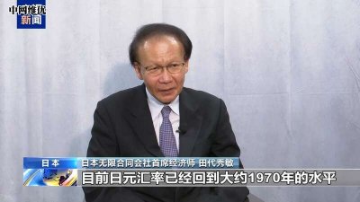 物价飙升，日元贬值，专家称日本政府在经济问题上束手无策